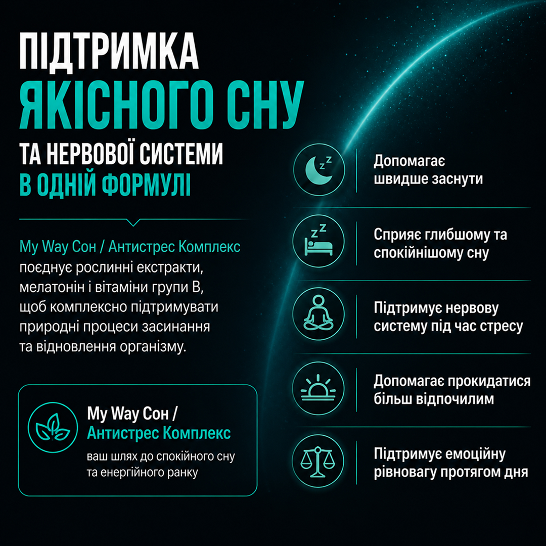 Сон / Антистрес Комплекс, артикул M1906RZB, мініатюра