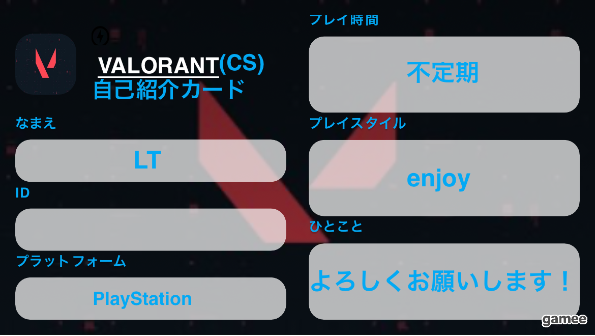 LTさんの自己紹介カード