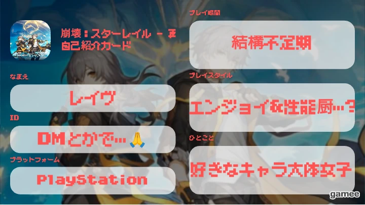 レイヴさんの自己紹介カード
