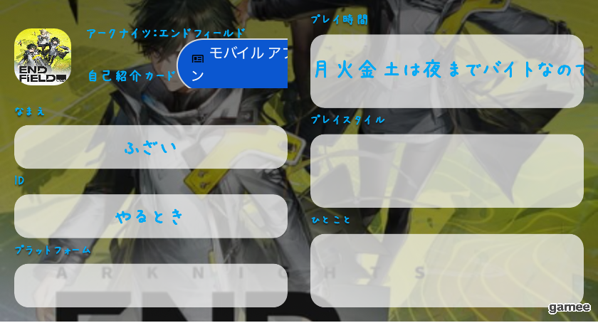 ふざいさんの自己紹介カード