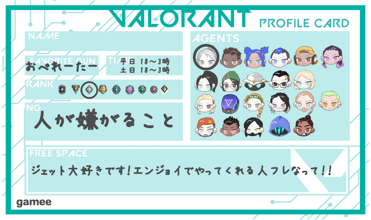 さんの自己紹介カード