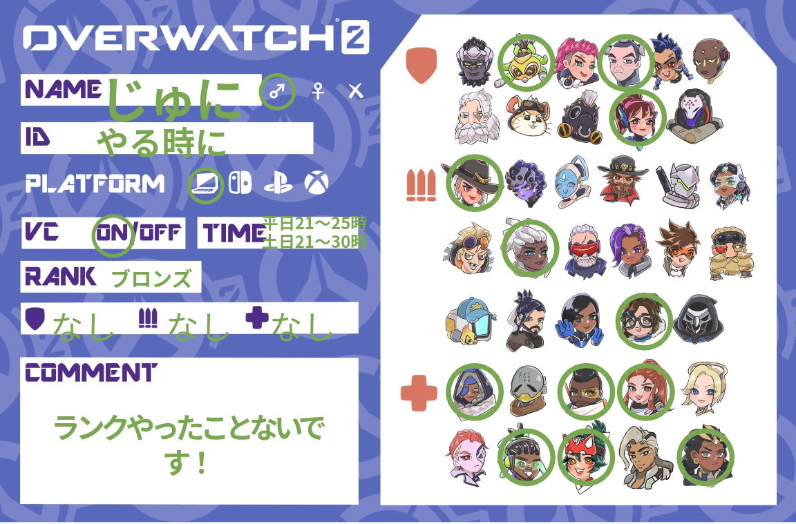 じゅにさんの自己紹介カード