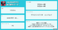 つらたんさんの自己紹介カード