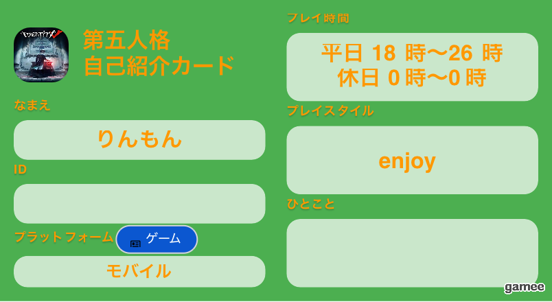 りんもんさんの自己紹介カード