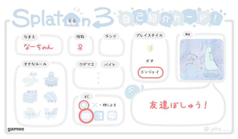 なーちゃんさんの自己紹介カード
