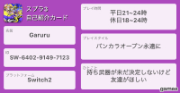 Garuruさんの自己紹介カード