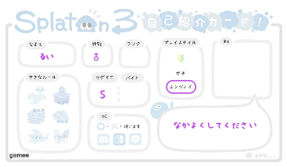 るいさんの自己紹介カード