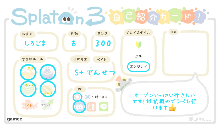 しろごまさんの自己紹介カード