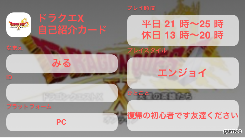 みるさんの自己紹介カード