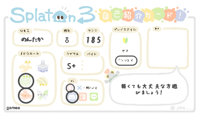 のんたかさんの自己紹介カード