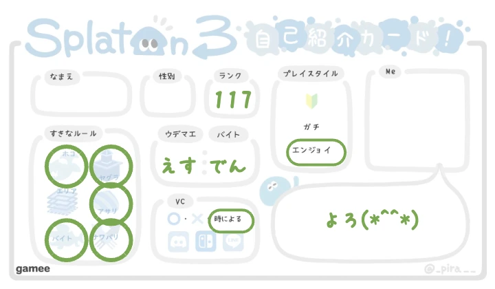さんの自己紹介カード