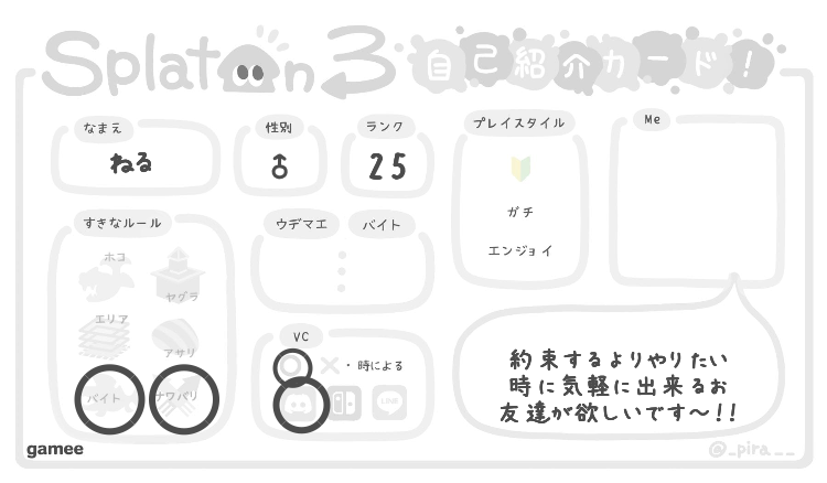 ねるさんの自己紹介カード