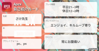 さけ先生さんの自己紹介カード