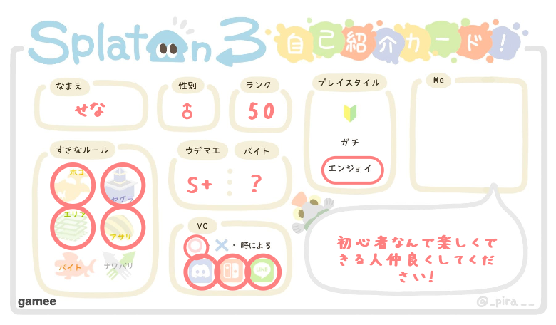 せなさんの自己紹介カード
