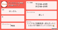はっさんさんの自己紹介カード