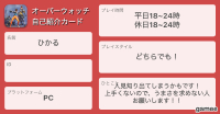 ひかるさんの自己紹介カード