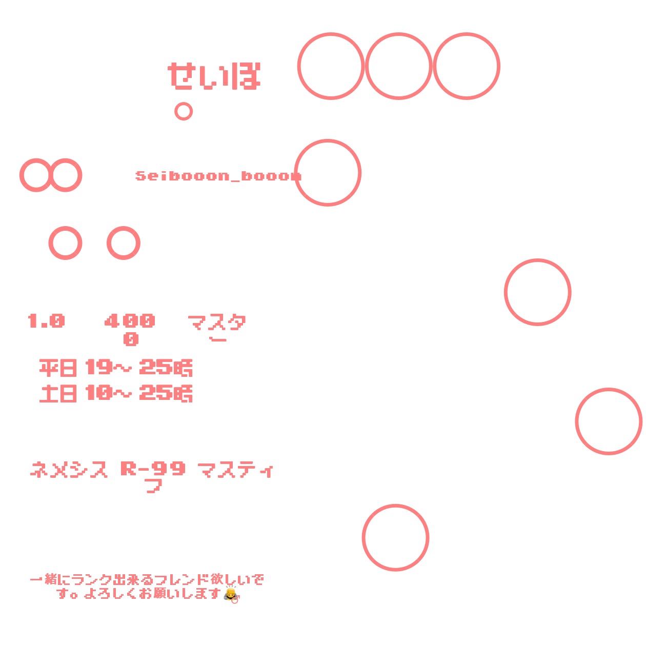 せいぼさんの自己紹介カード