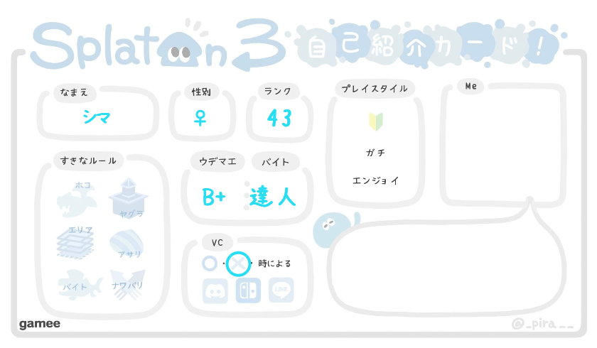 シマさんの自己紹介カード
