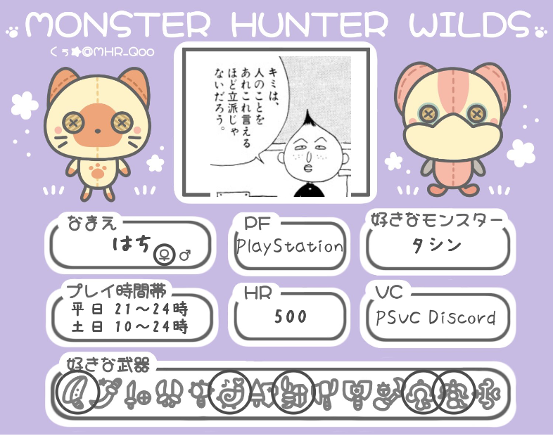 はちさんの自己紹介カード