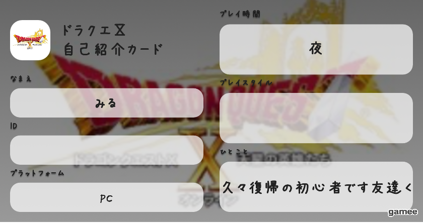 みるさんの自己紹介カード