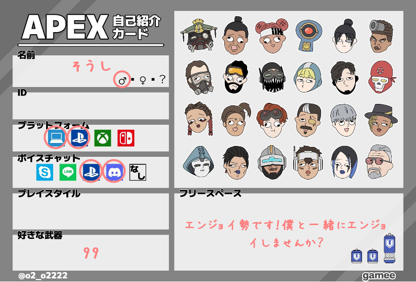 そうしさんの自己紹介カード