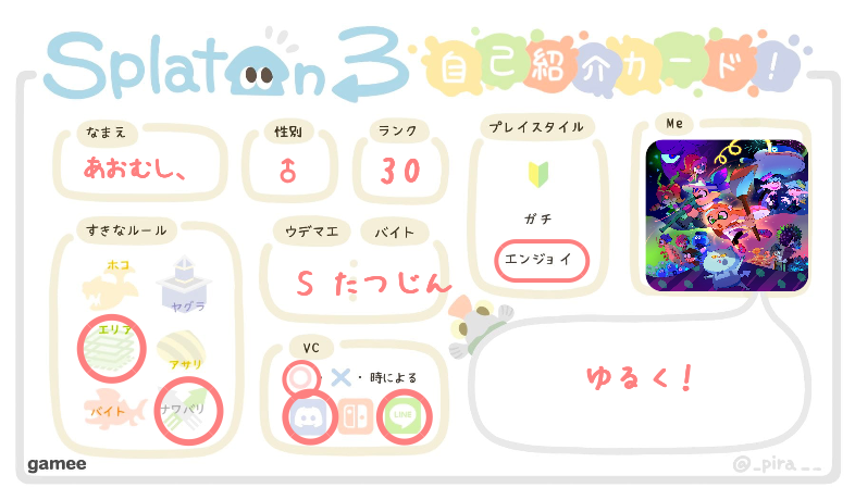 あおむし、さんの自己紹介カード