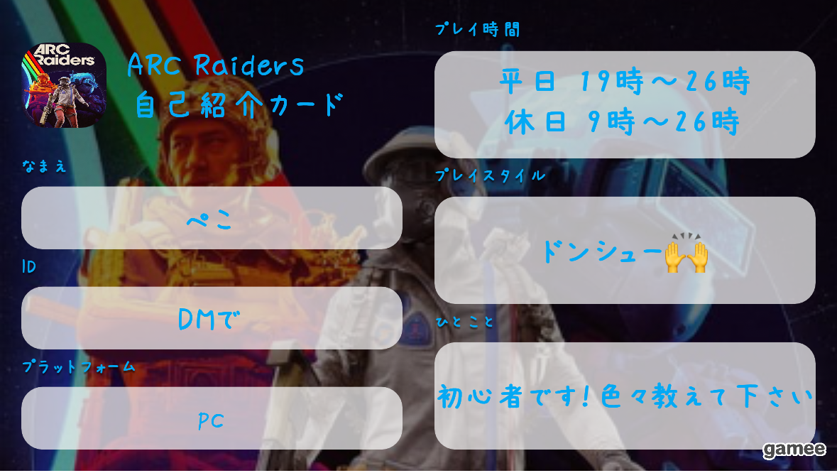 ぺこさんの自己紹介カード