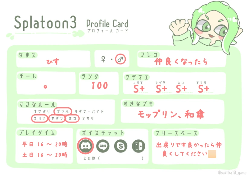 ひすさんの自己紹介カード