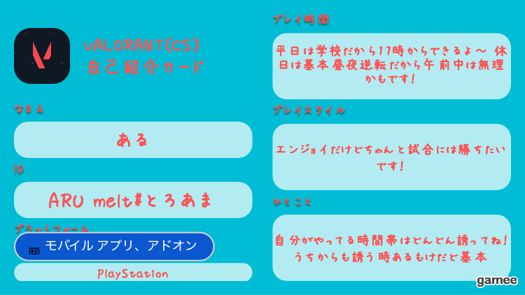 あるさんの自己紹介カード