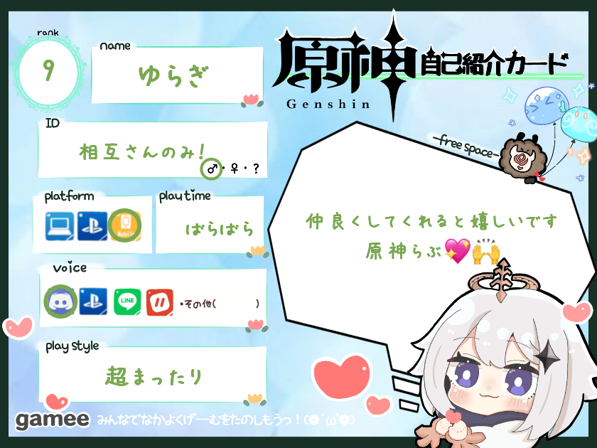 ゆらぎさんの自己紹介カード