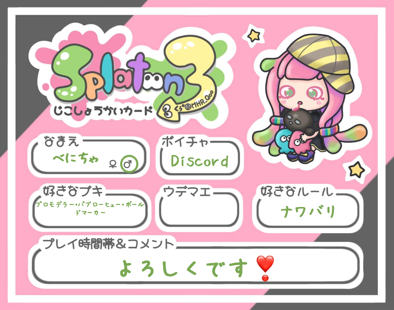 べにちゃさんの自己紹介カード