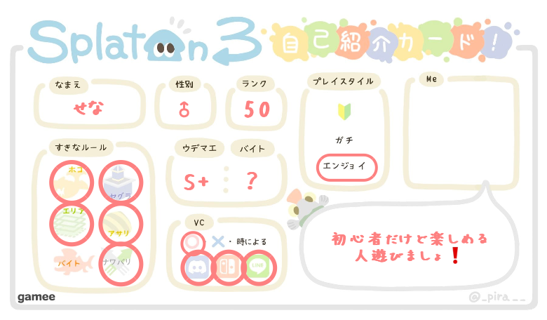 せなさんの自己紹介カード