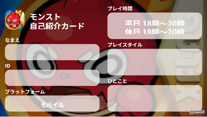 さんの自己紹介カード