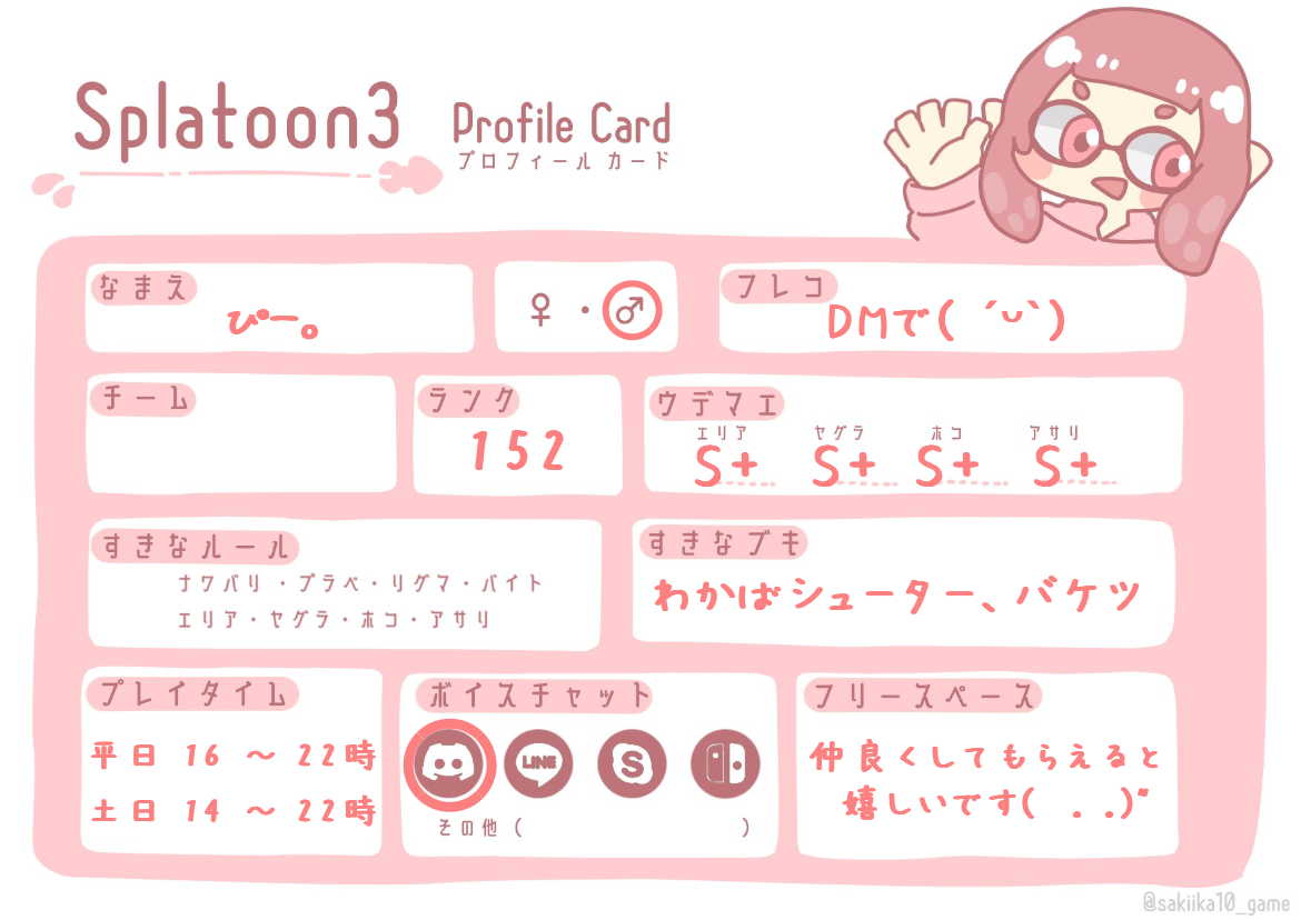 ぴー。さんの自己紹介カード