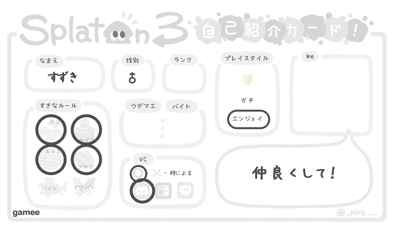 すずきさんの自己紹介カード