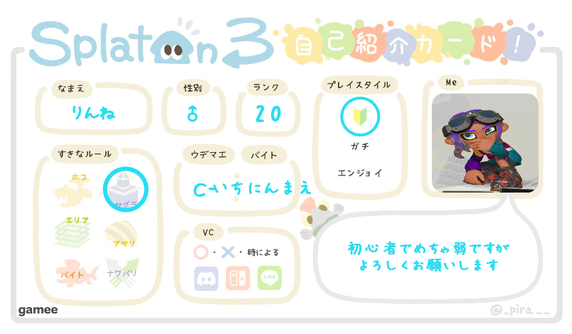 りんねさんの自己紹介カード