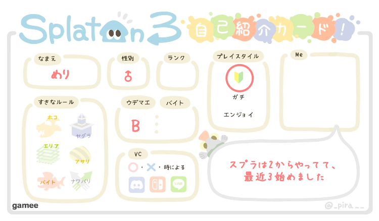 めりさんの自己紹介カード