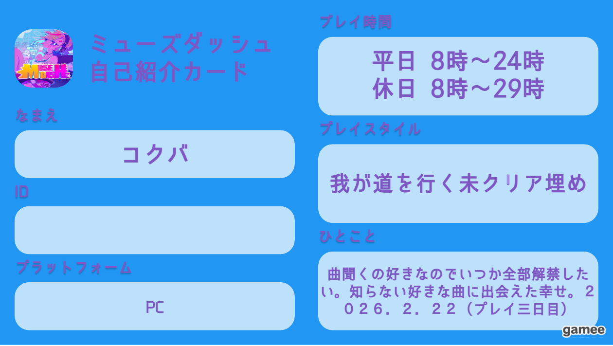 コクバさんの自己紹介カード