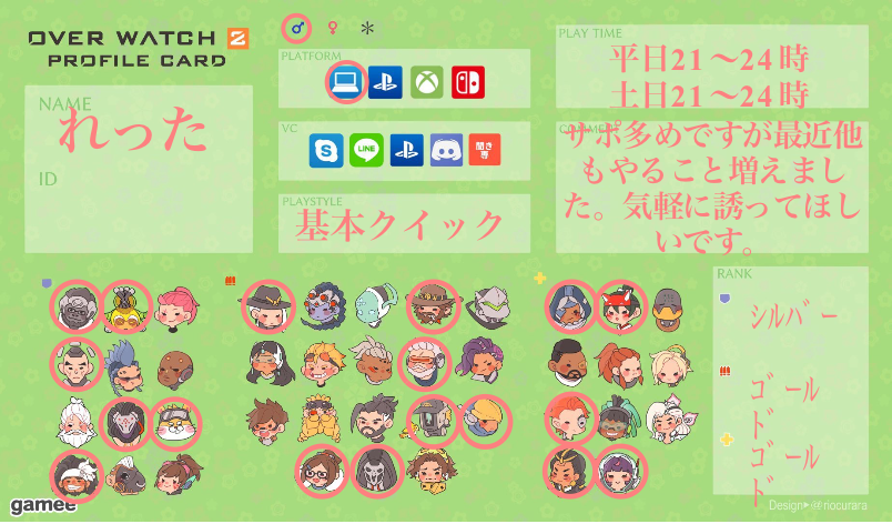 れったさんの自己紹介カード