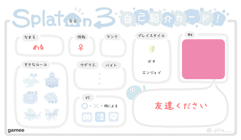 めるさんの自己紹介カード