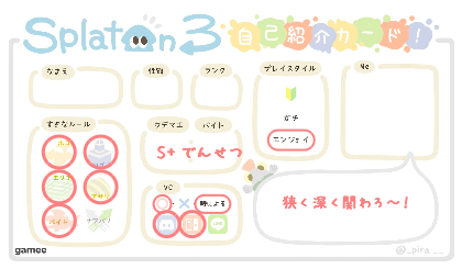 さんの自己紹介カード