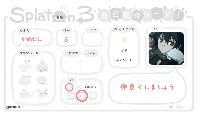 かめむしさんの自己紹介カード