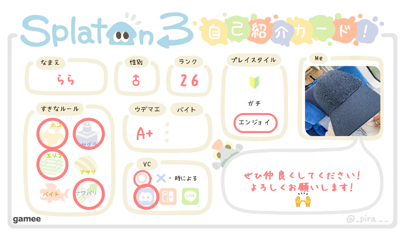 ららさんの自己紹介カード
