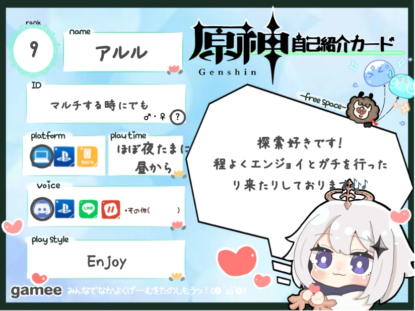 アルルさんの自己紹介カード