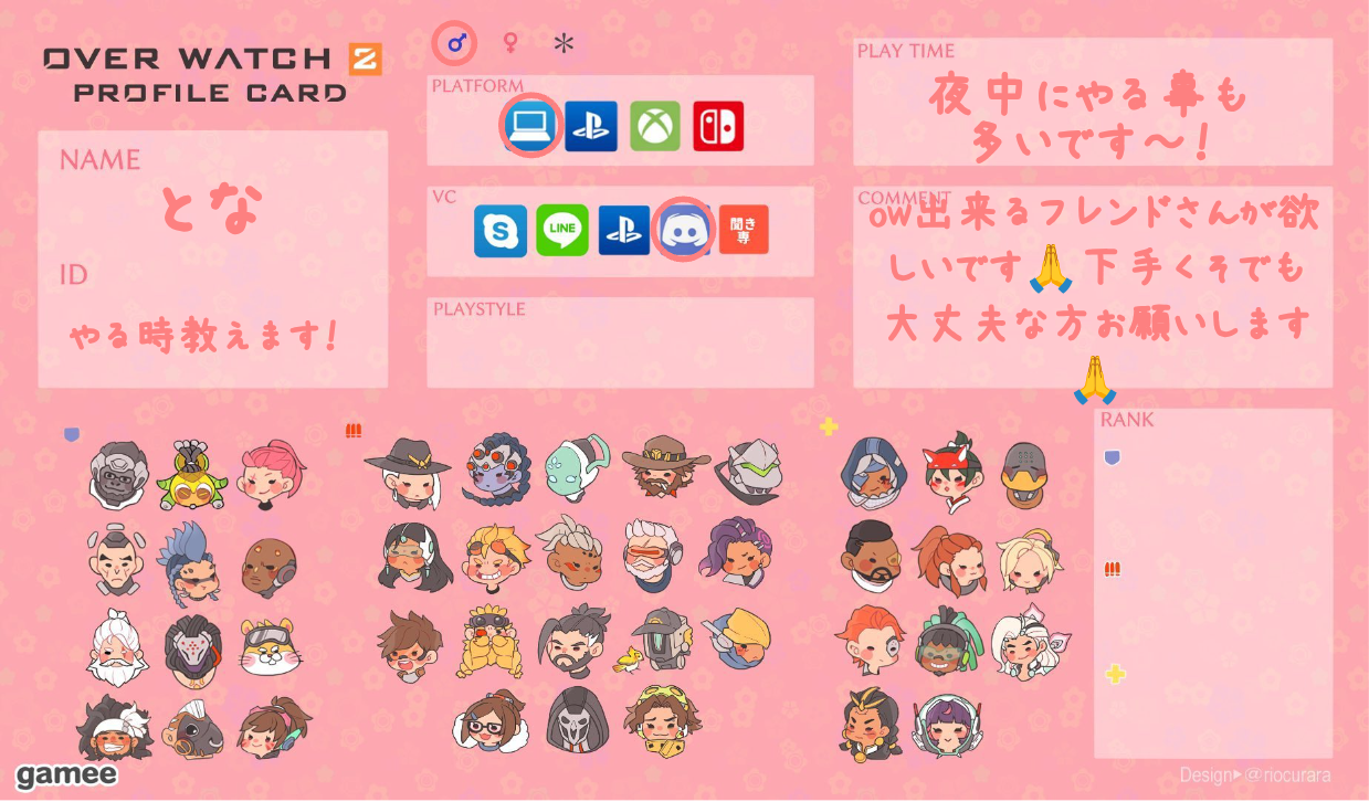 となさんの自己紹介カード