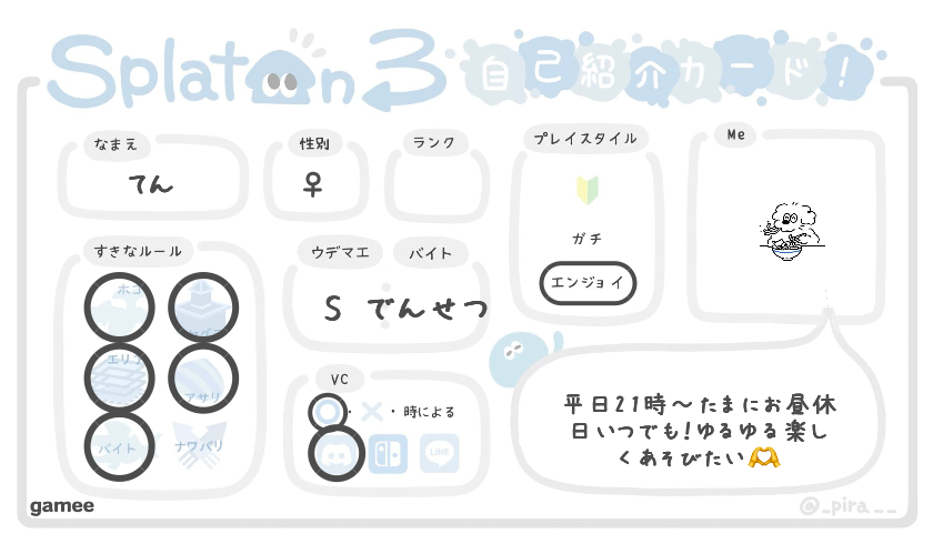 てんさんの自己紹介カード