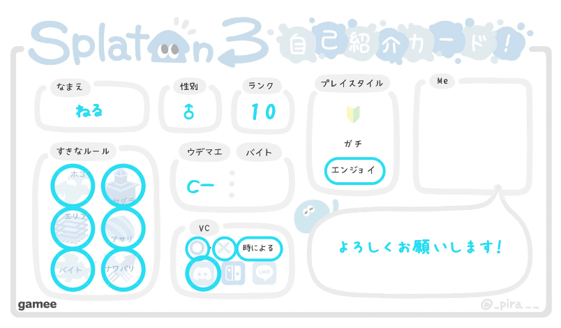 ねるさんの自己紹介カード