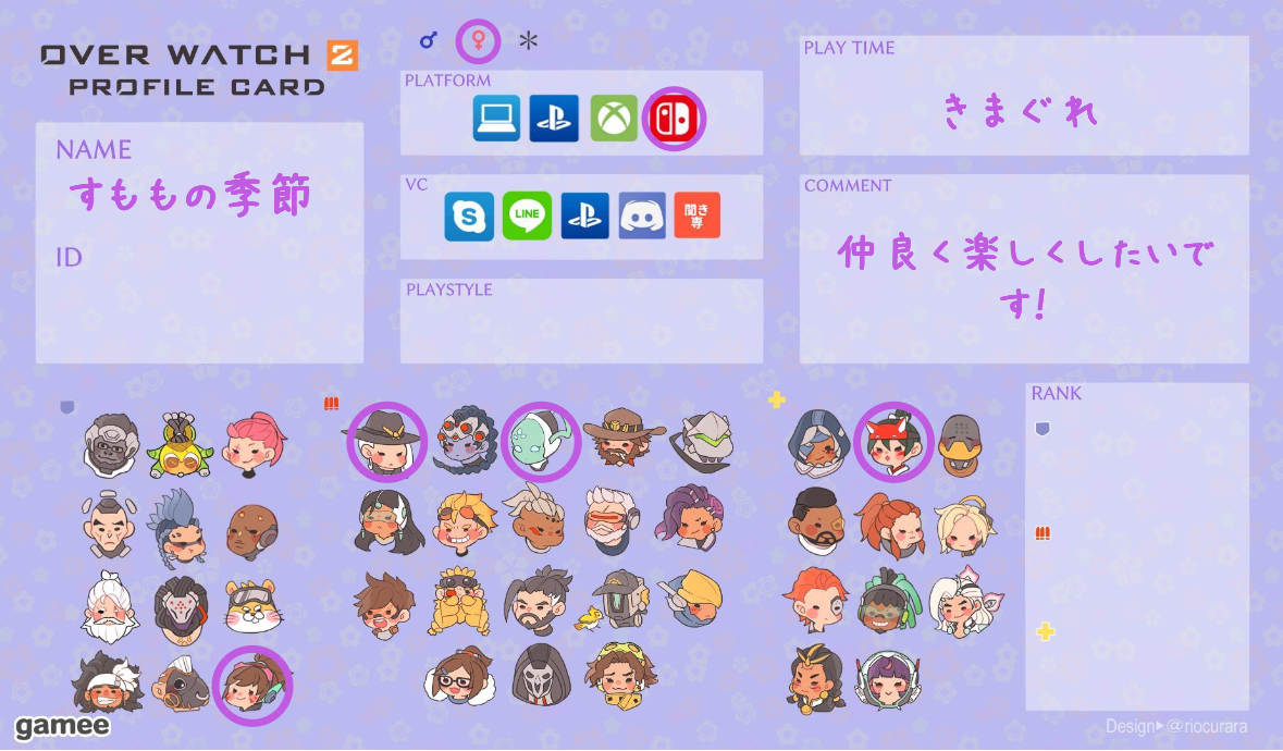 すももの季節さんの自己紹介カード