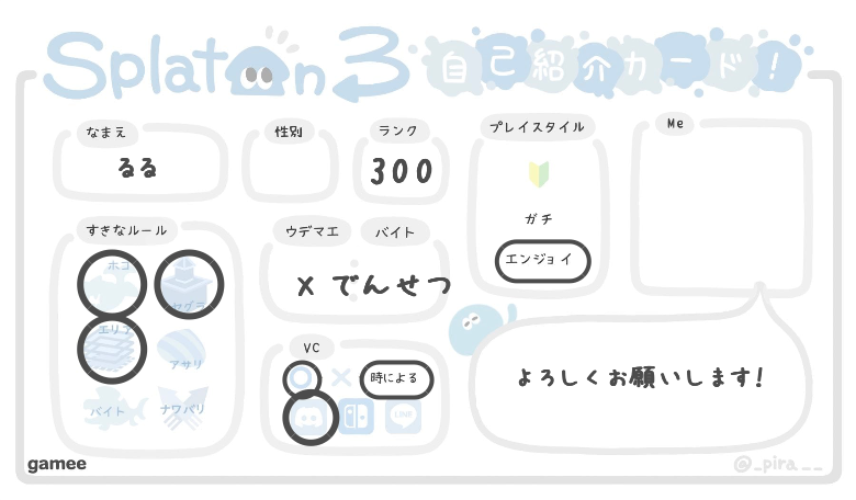 るるさんの自己紹介カード