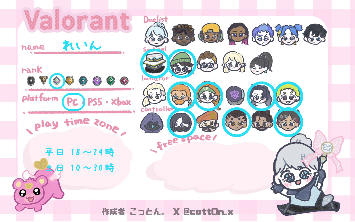 れいんさんの自己紹介カード